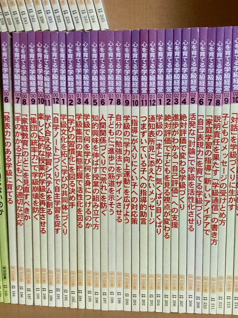 心を育てる学級経営　72冊セット