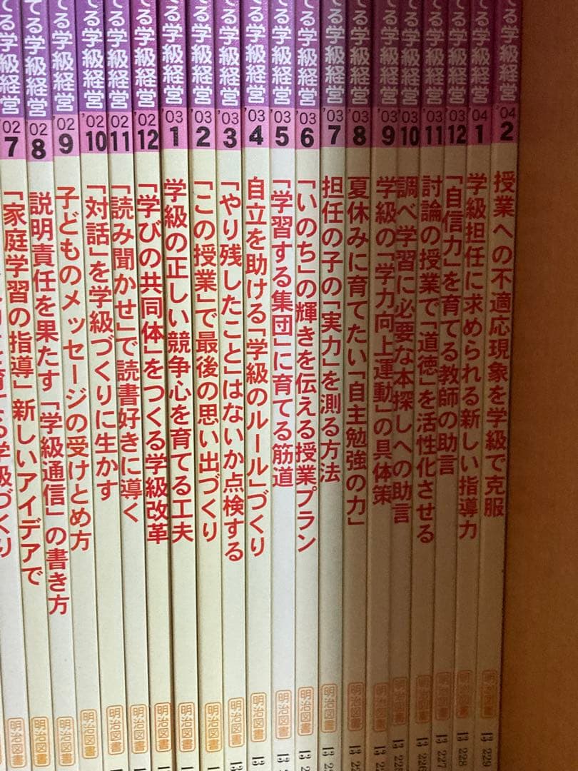 心を育てる学級経営　72冊セット