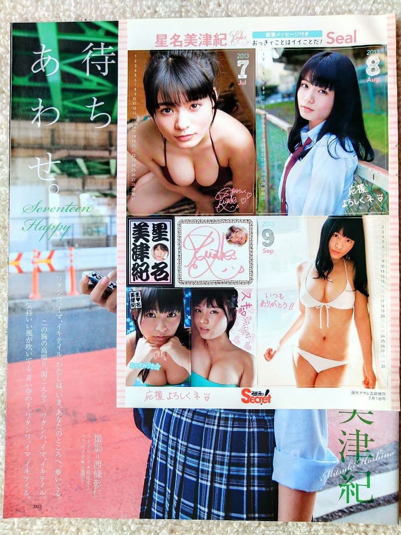 星名美津紀　グラビア　雑誌　抜粋
