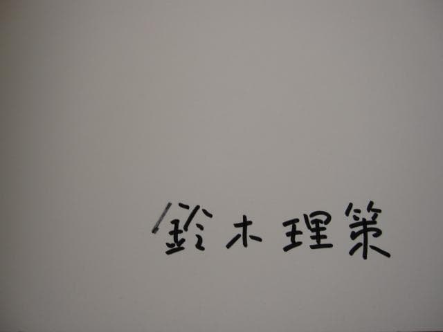 唯一の時間　鈴木理策　Risaku Suzuki　直筆サイン