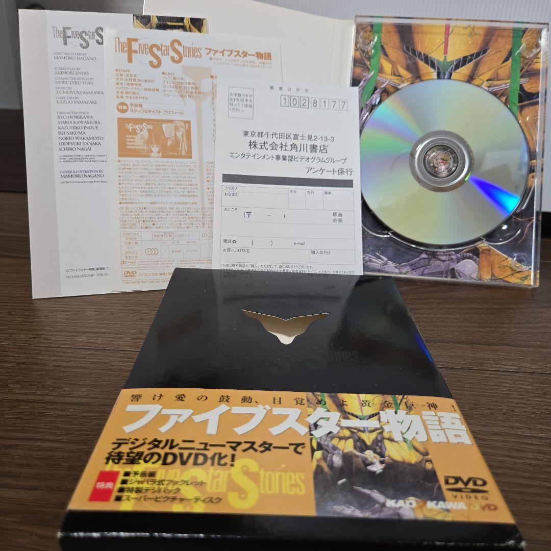ファイブスター物語('89角川書店)