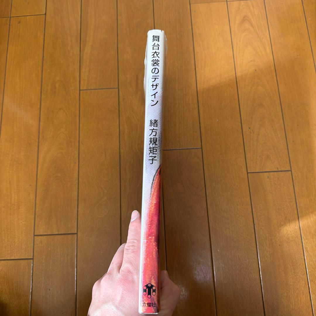 舞台衣装のデザイン　緒方規矩子
