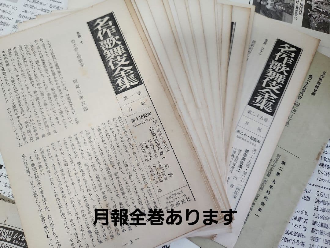 名作歌舞伎全集全25巻+戸板康二オマケ付