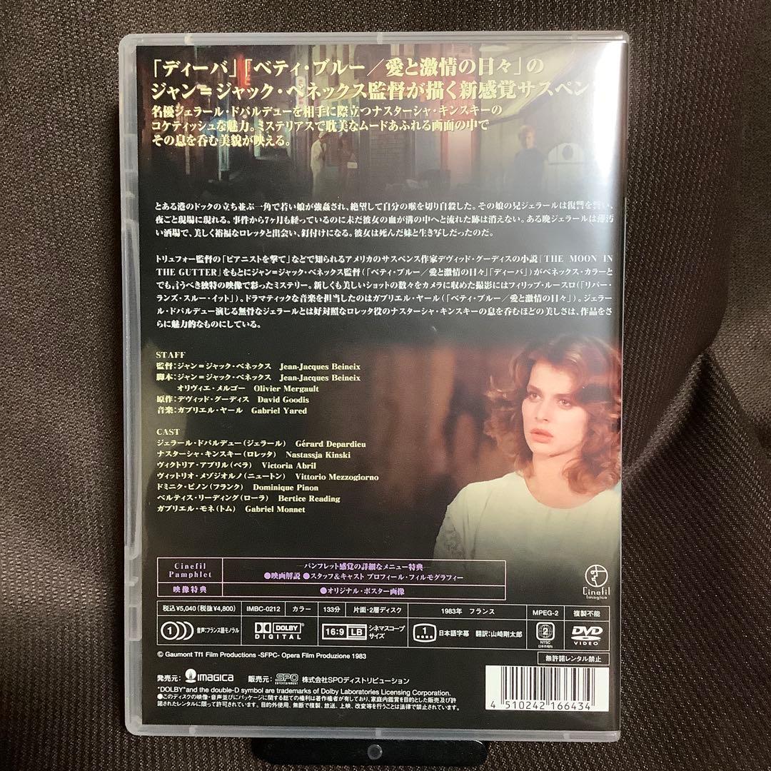 【廃盤】『溝の中の月 ポストカード付き』ナスターシャ・キンスキー(DVD)セル版