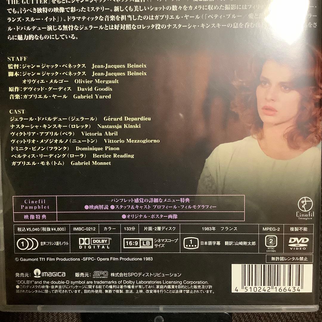 【廃盤】『溝の中の月 ポストカード付き』ナスターシャ・キンスキー(DVD)セル版