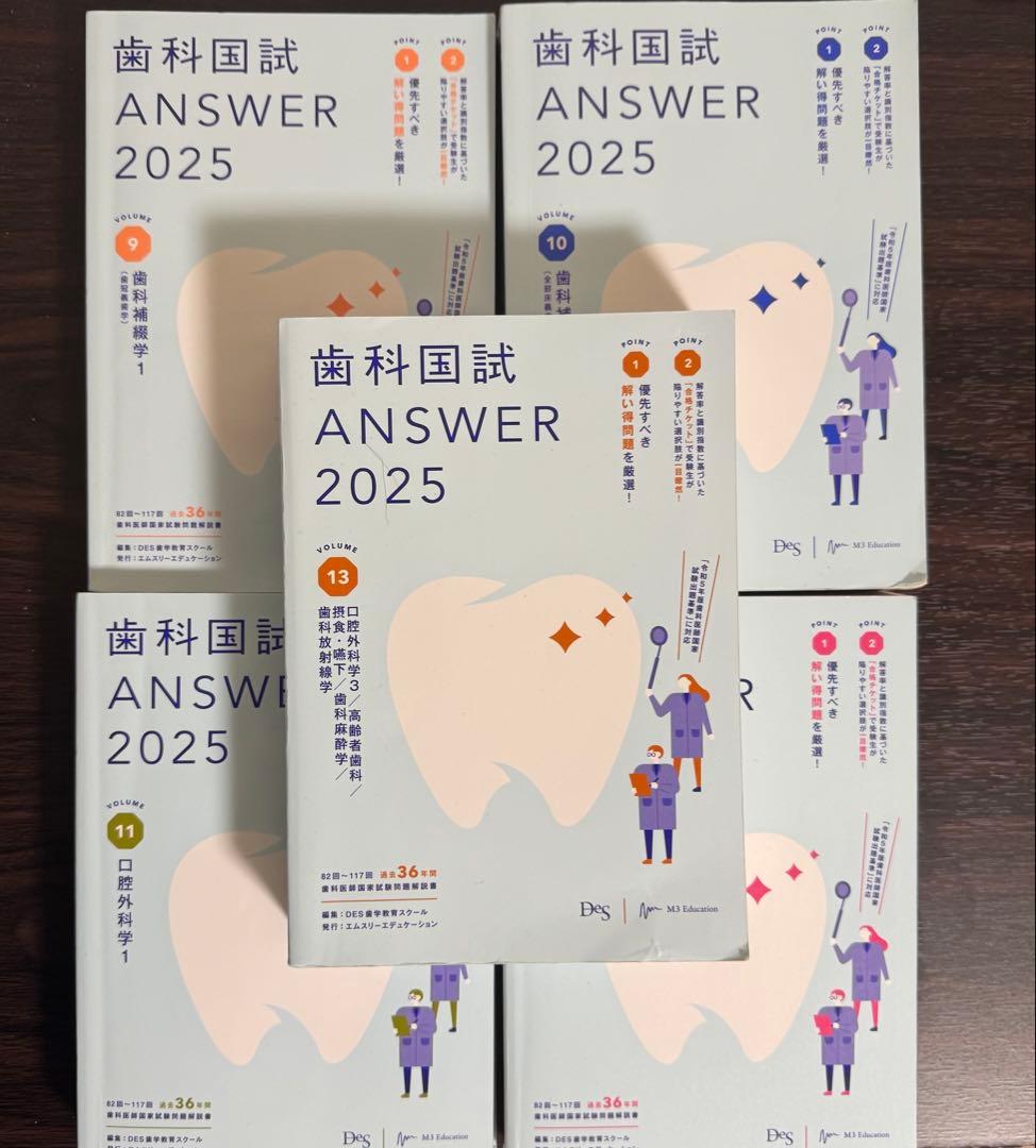 歯科国試ANSWER 2025 13巻セット