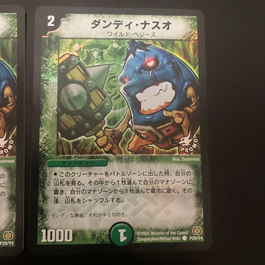 デュエマ　ダンディ・ナスオ　プロモ　2枚セット