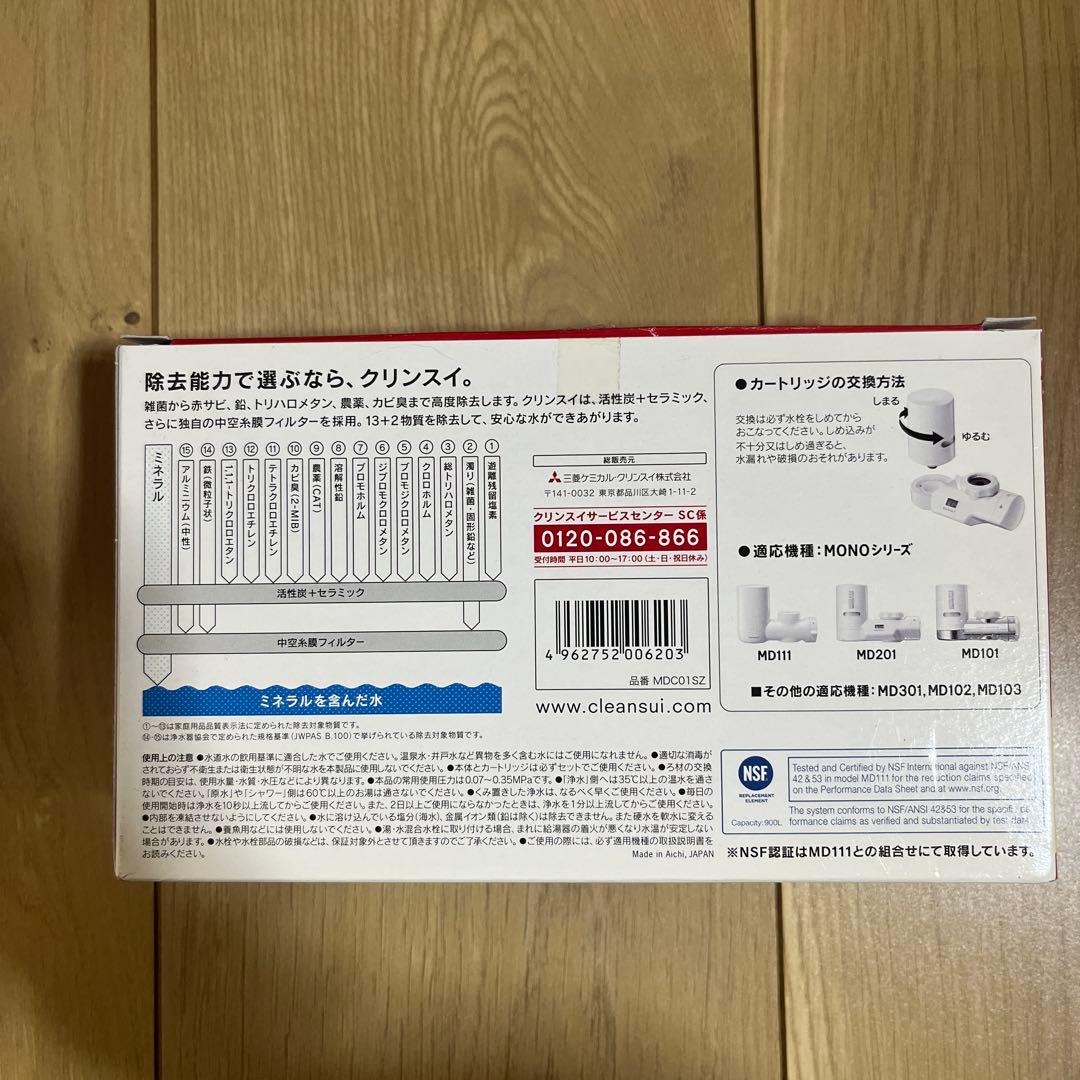 【新品未使用】浄水器カートリッジ 3本 MDC01SZ