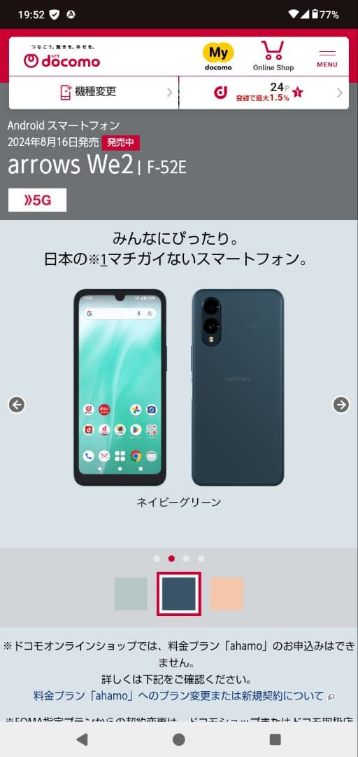 新品　未使用　開封確認のみドコモ arrows We2 5台セット