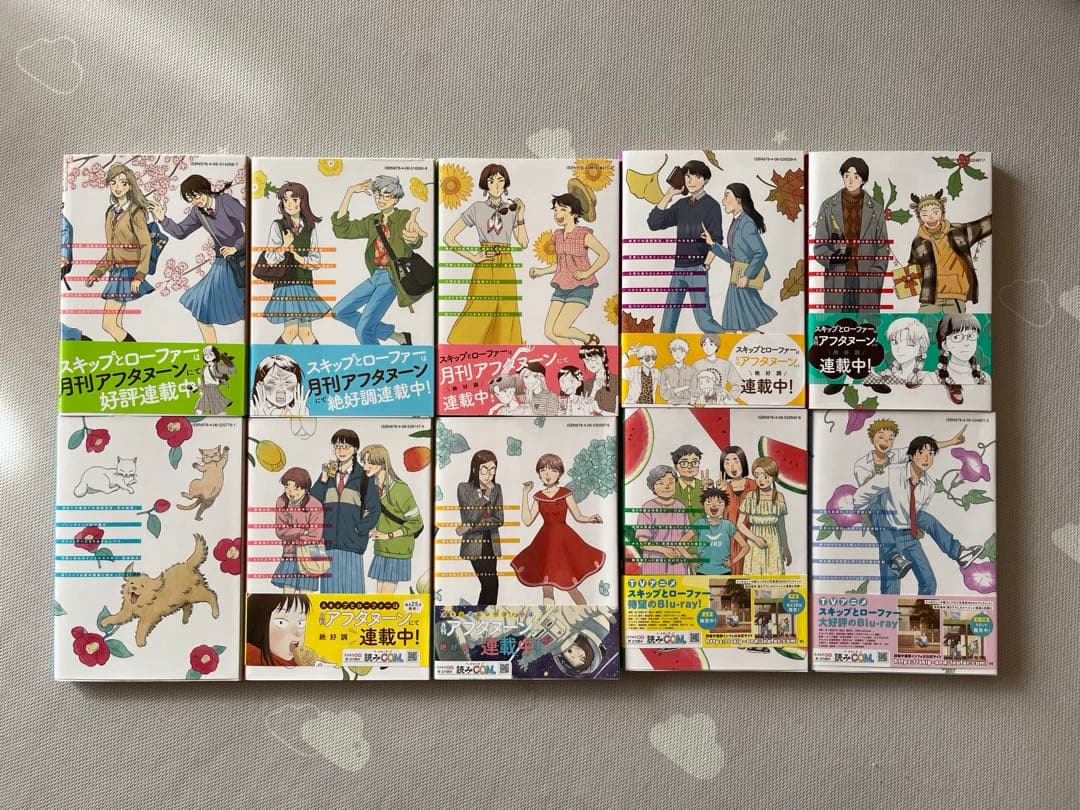 スキップとローファー　1巻〜10巻
