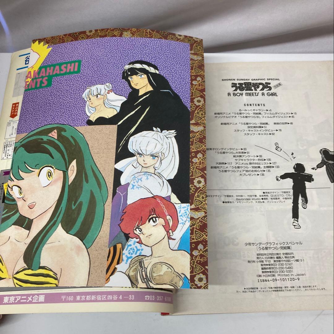 高橋留美子『うる星やつら』のアニメ放映・映画公開当時発売貴重なコレクションセット