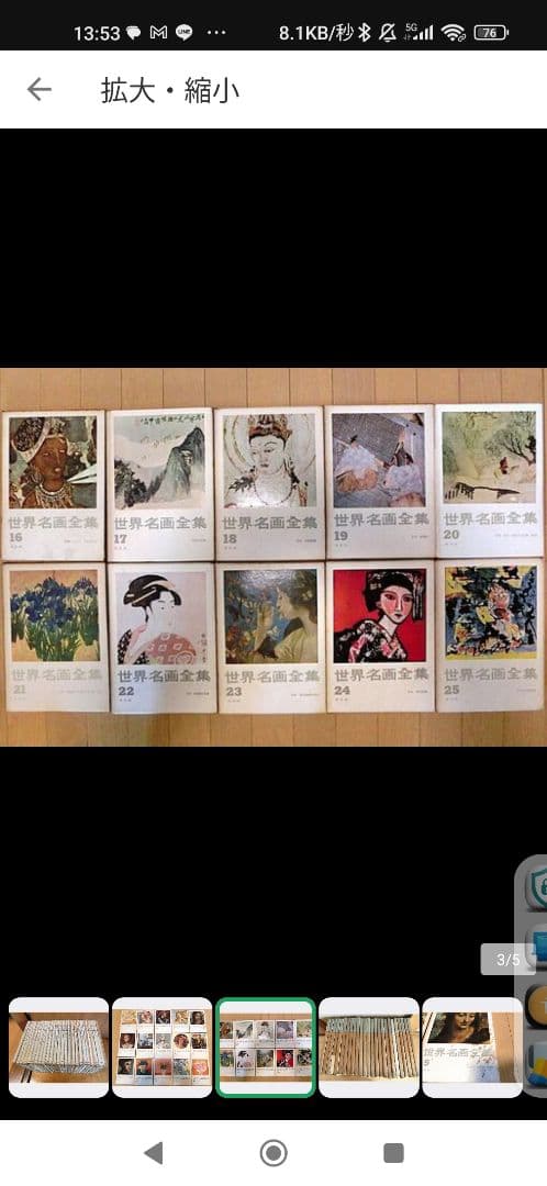 世界名画全集 平凡社