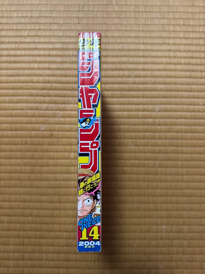 週刊少年ジャンプ 2004年14号