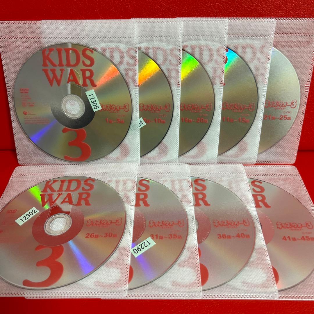 キッズウォー3　DVD　全巻セット　1巻〜9巻　全9巻