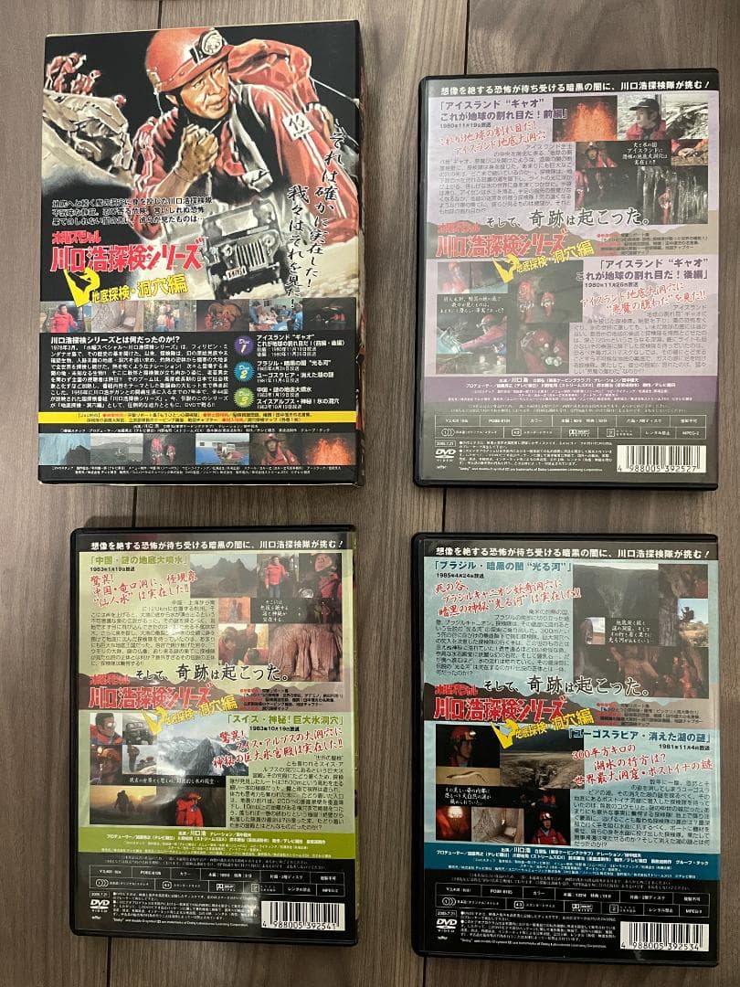 （匿名配送）川口浩探検シリーズ　地底探検・洞窟編　DVDボックス