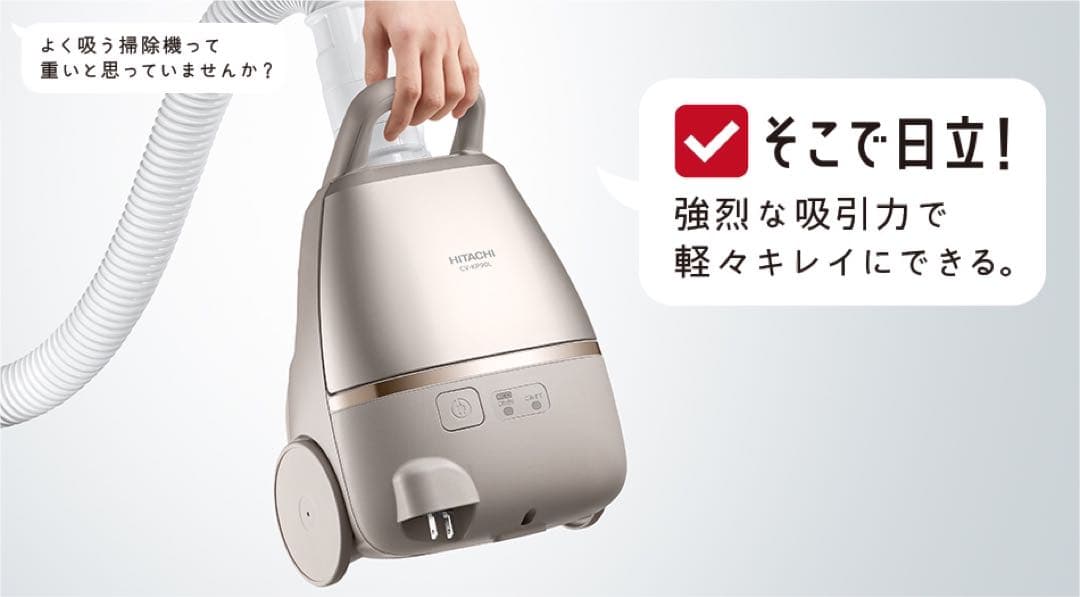 【2/28最終値下げ中】日立 かるパック ライトゴールド CV-KP90L-N