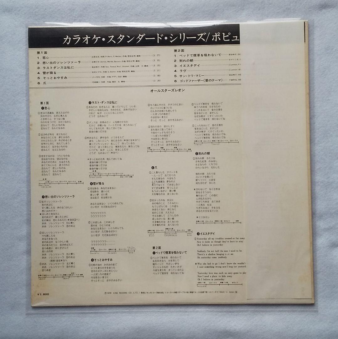 ⑪カラオケスタンダード・ ポピュラー編 キLP盤　＜販売不可・情報参照のみ＞
