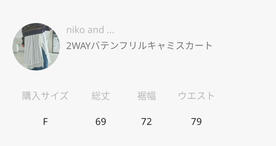 2way バテンフリルキャミスカート　オフホワイト　新品　タグ付き