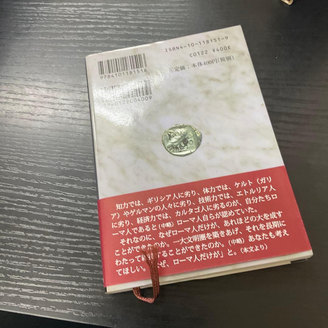 ローマ人の物語　塩野七生　31冊セット　新潮文庫