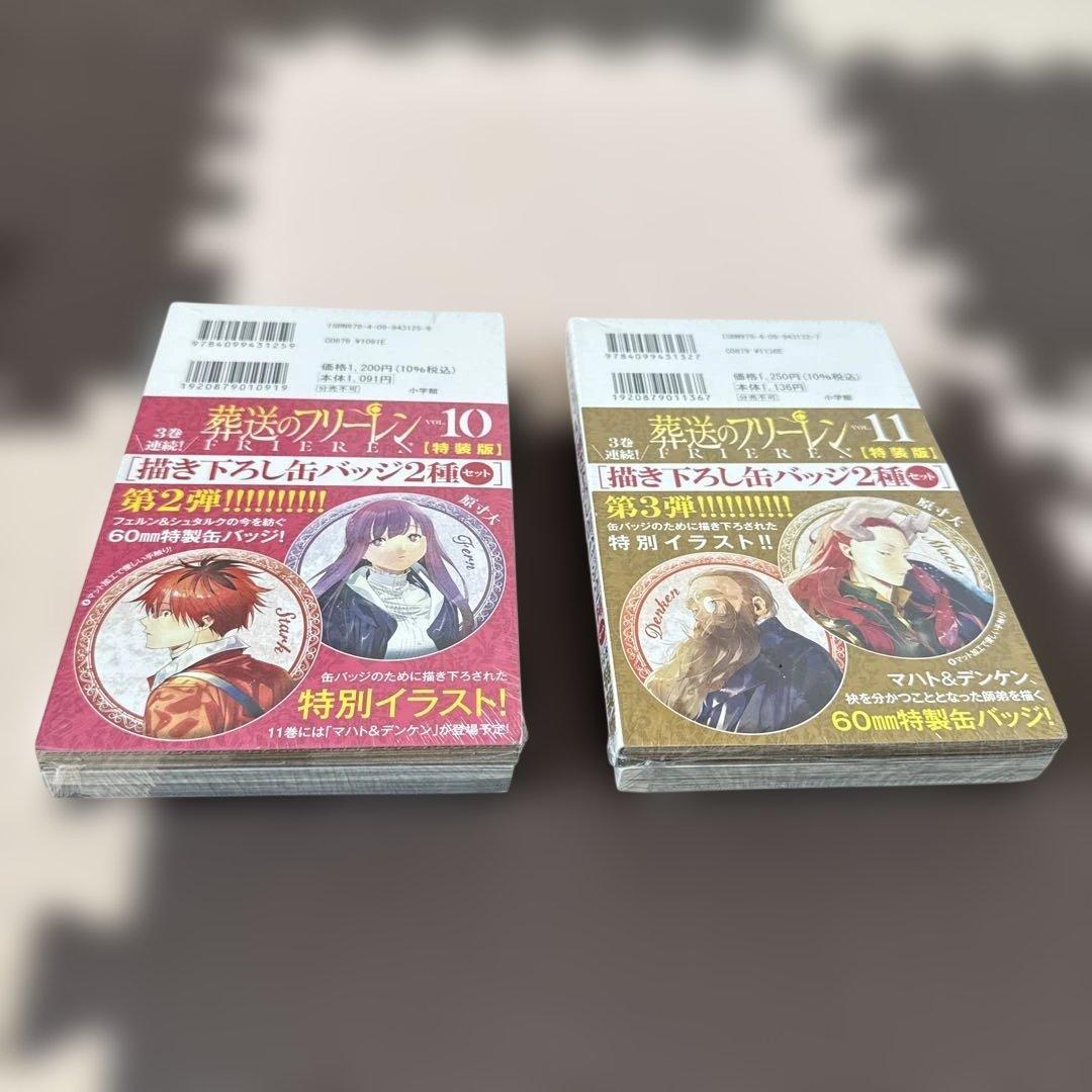 葬送のフリーレン 1〜15巻、公式ファンブック、特装版(7冊)セット　帯付き