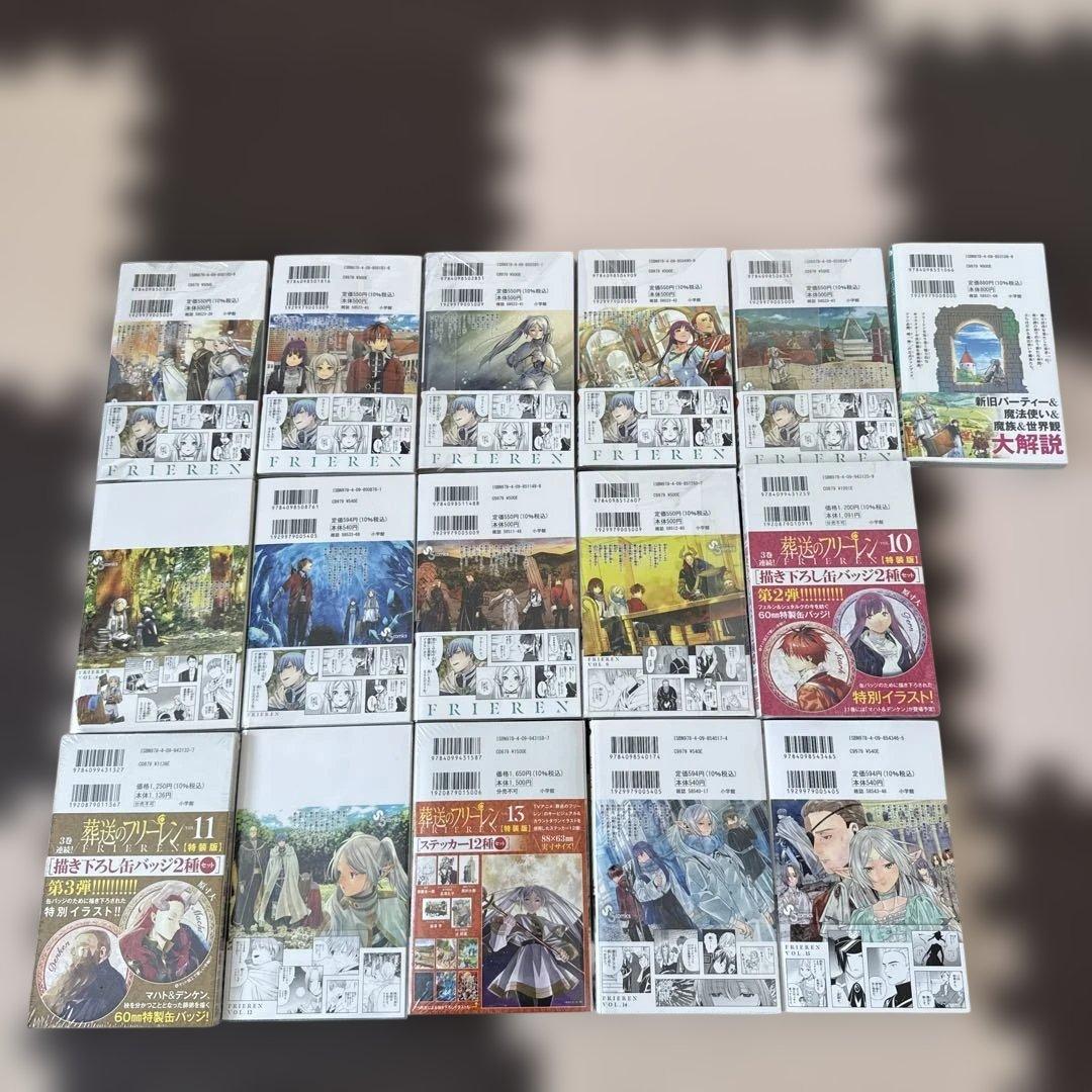 葬送のフリーレン 1〜15巻、公式ファンブック、特装版(7冊)セット　帯付き