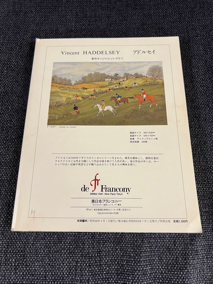 版画藝術61号 1988年刊 池田満寿夫特集 廃盤 星野修三版画付 アート　本