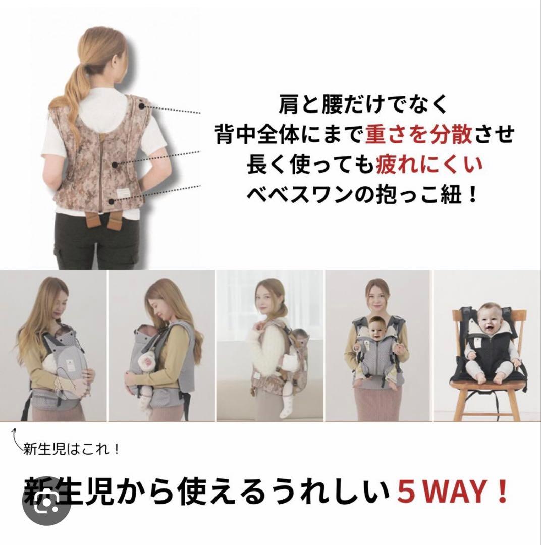 bebe swan べべスワン　抱っこ紐　サンドベージュ