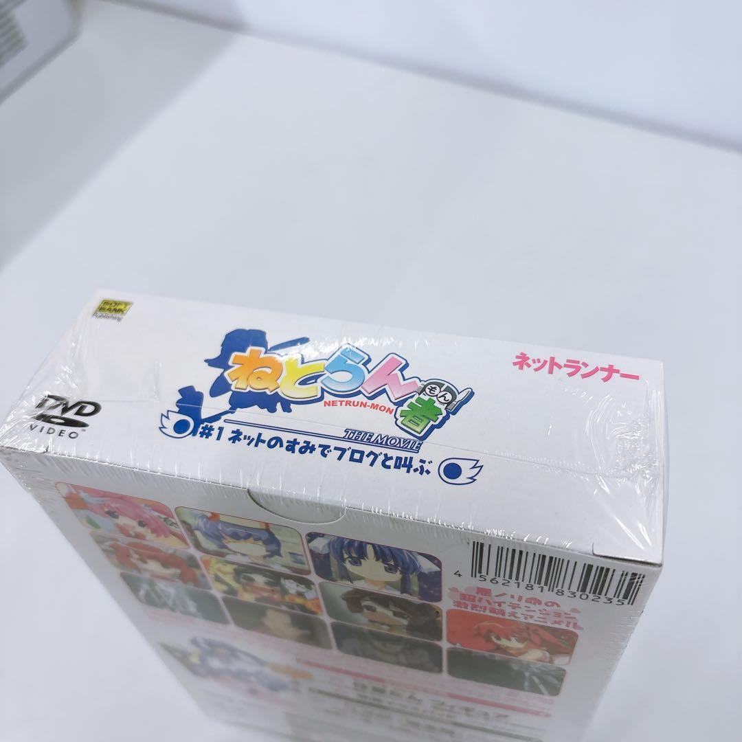 【未開封品】DVDねとらん者 THE MOVIE #1ネットのすみでブログと叫ぶ