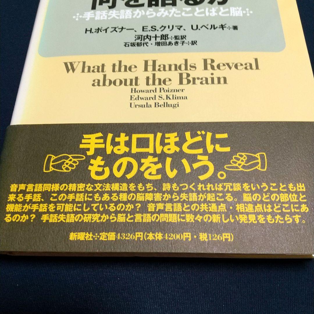 【手は脳について何を語るか】手話失語からみたことばと脳