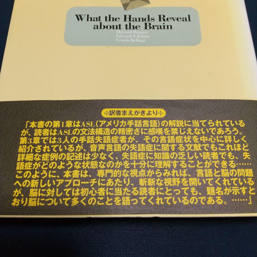 【手は脳について何を語るか】手話失語からみたことばと脳