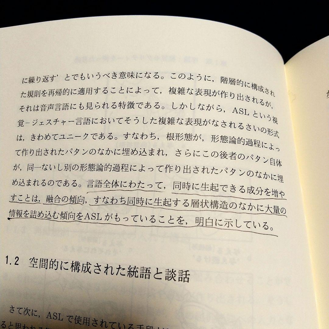 【手は脳について何を語るか】手話失語からみたことばと脳