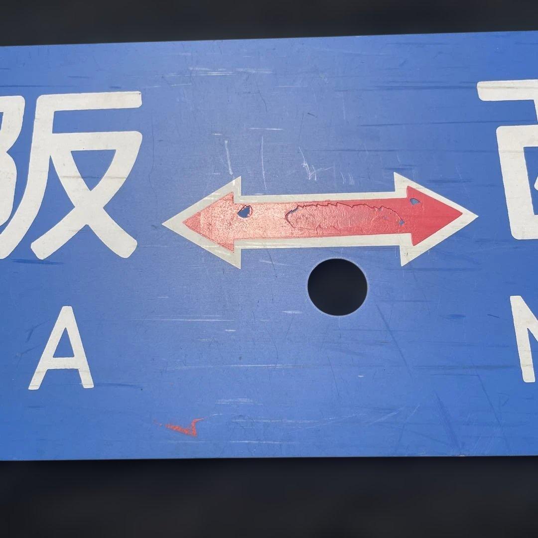 だいこんマン　行先板　サボ　大阪↔︎西明石、近江今津↔︎西明石