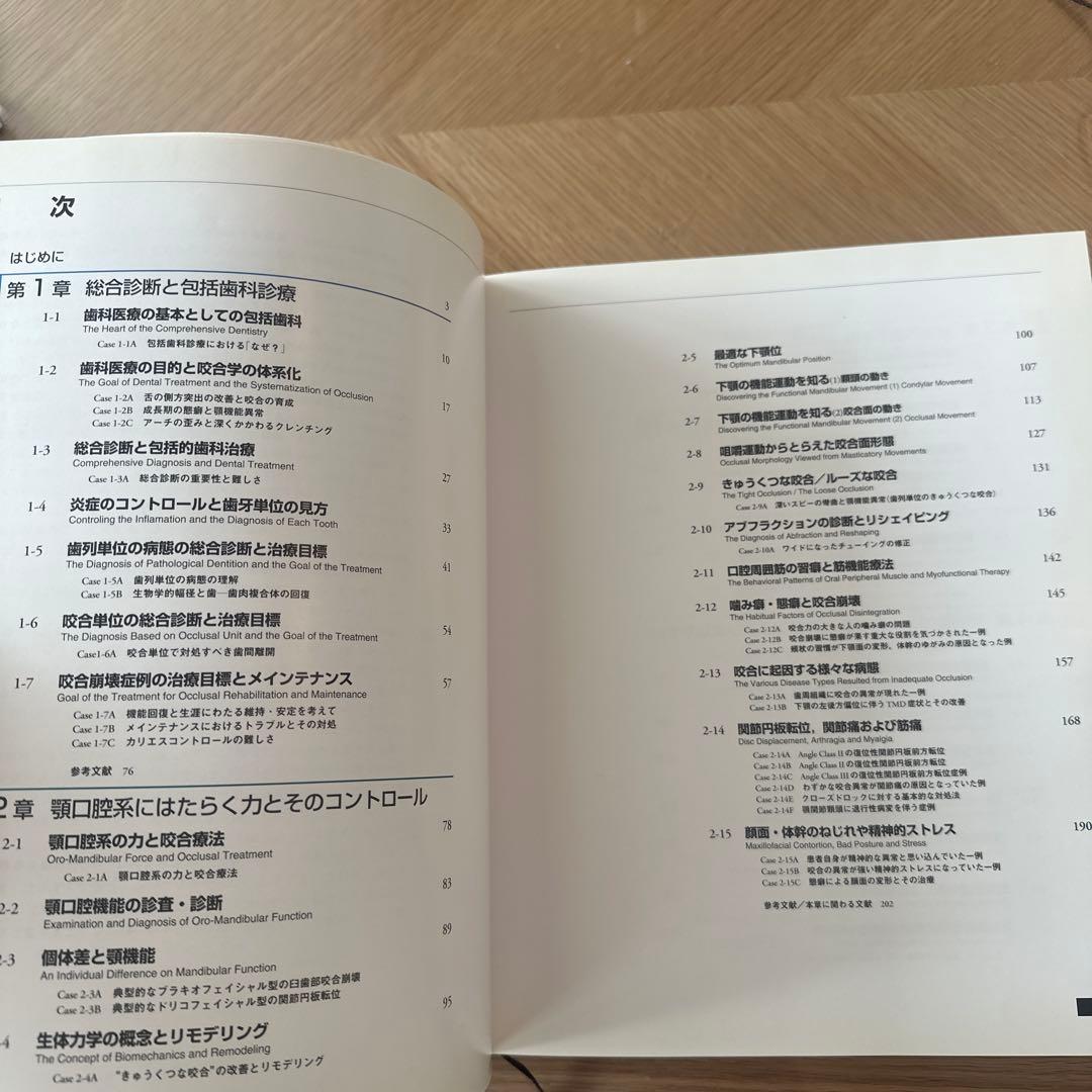 包括歯科臨床