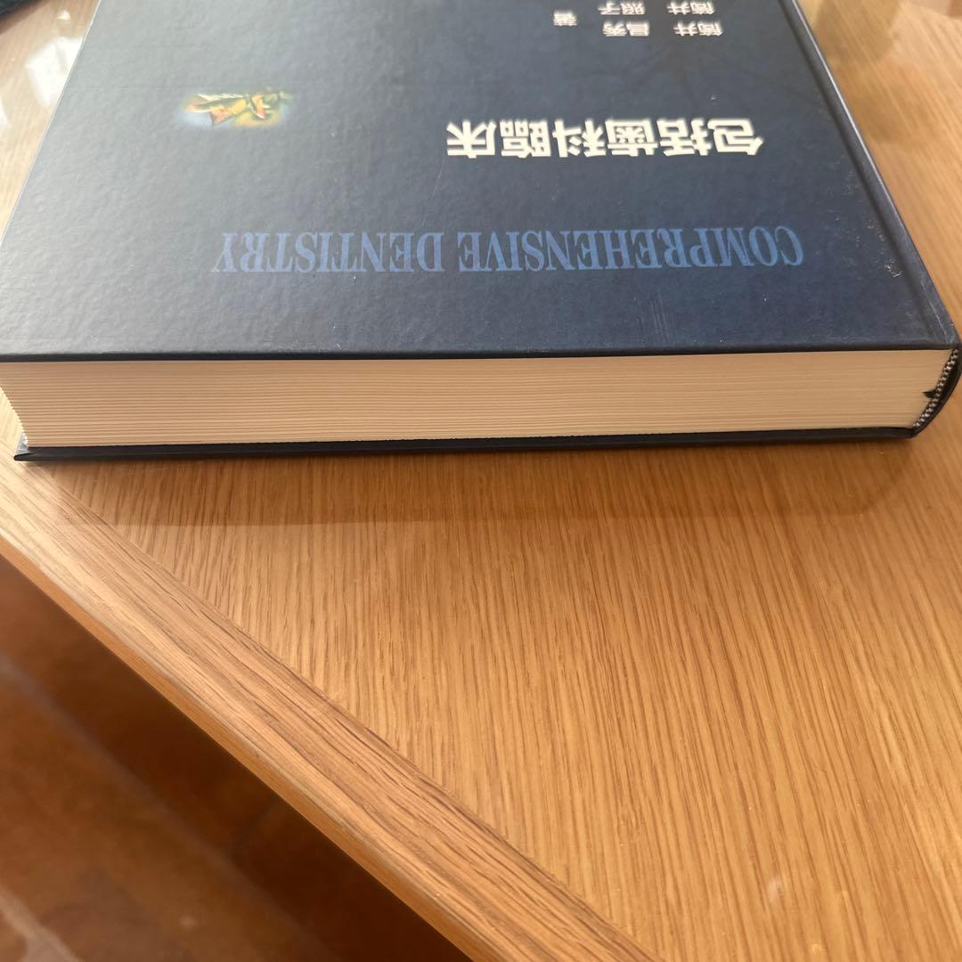 包括歯科臨床