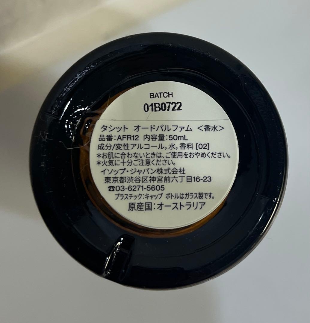 Aesop Tacit イソップ タシット オードパルファム 香水