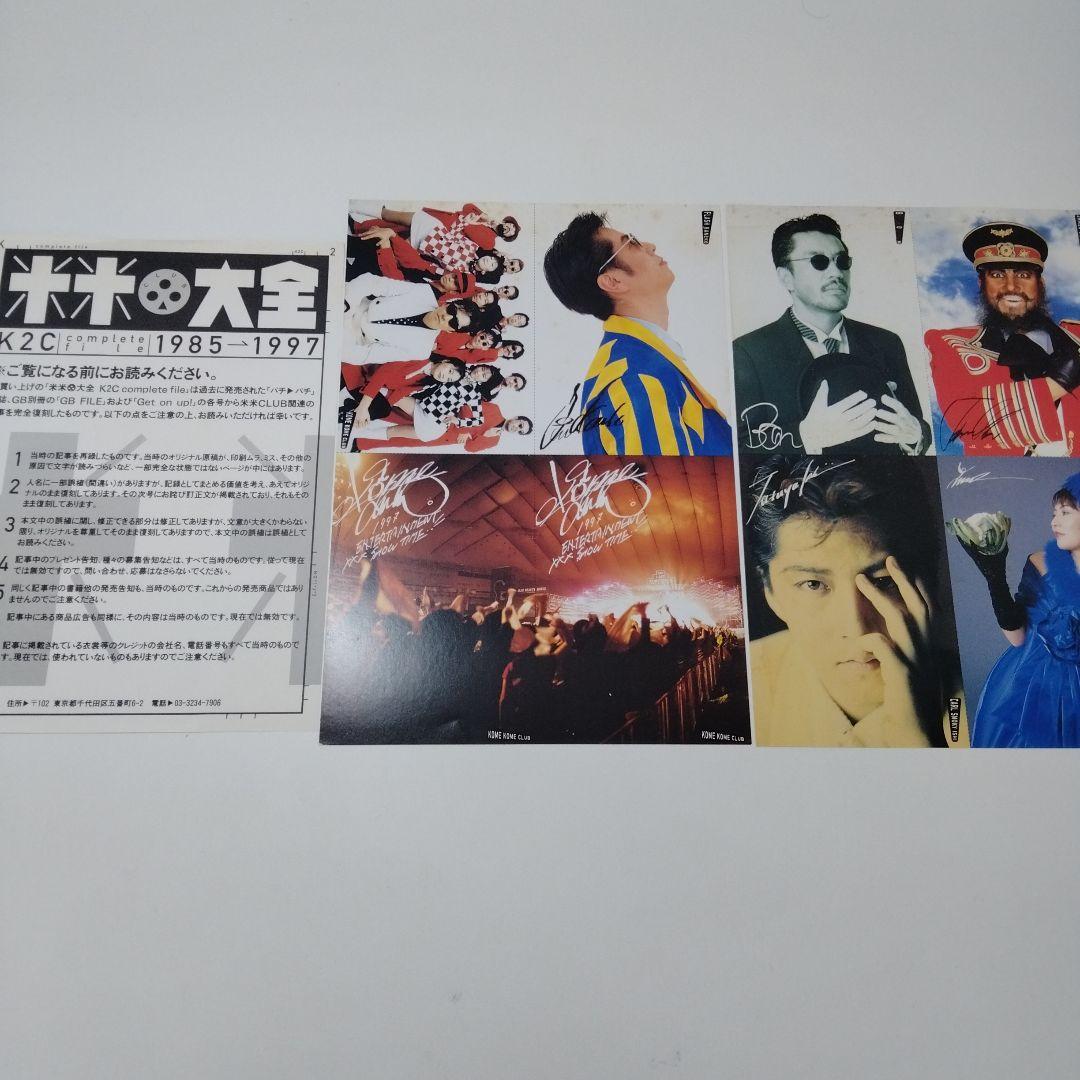 【き1156】KOME KOME CLUB K2C comp1985-1997