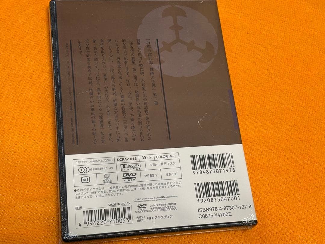 未開封／坂東三津五郎／舞踊の世界 DVD セット／日本舞踊／歌舞伎