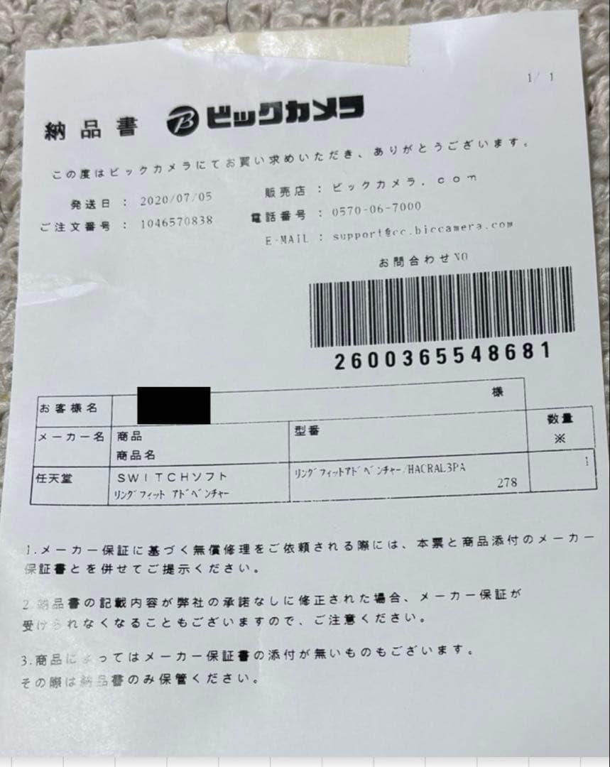 【Switch】リングフィット アドベンチャー新品未開封