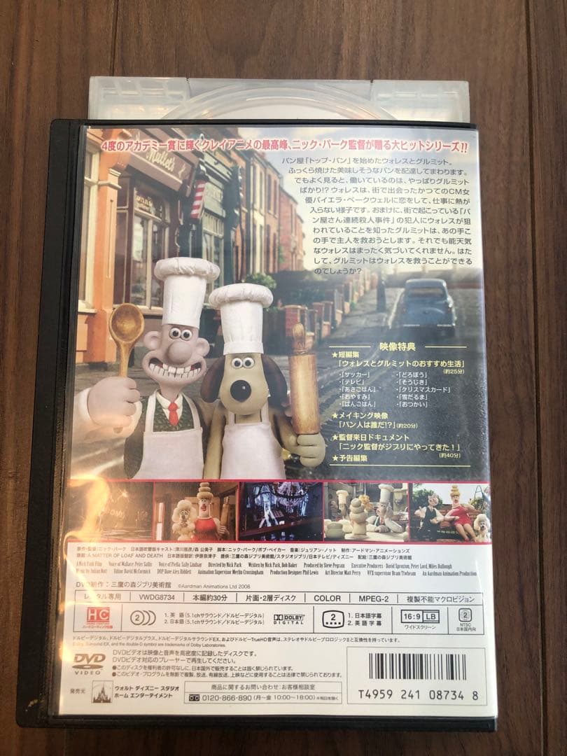 ウォレスとグルミット　DVD危機一髪・ペンギンに気をつけろ・ベーカリ街の悪夢など