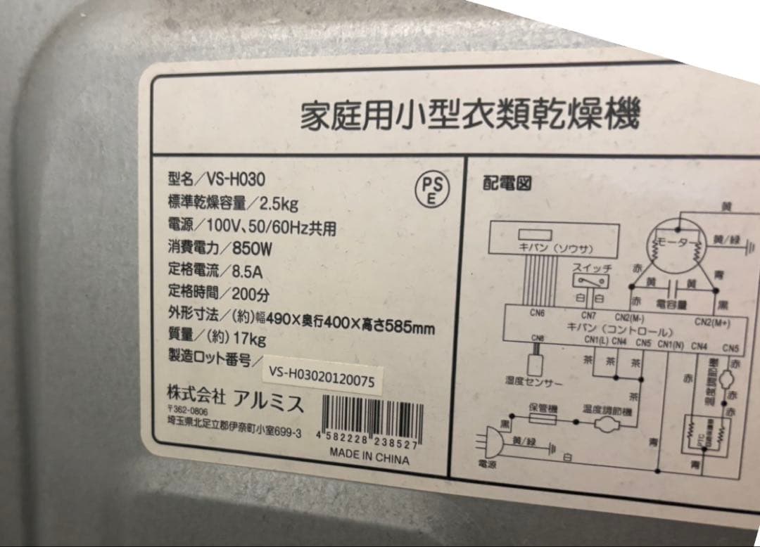 乾燥機2.5kg アルミス 型名/VS-H030 値下げ中❗️