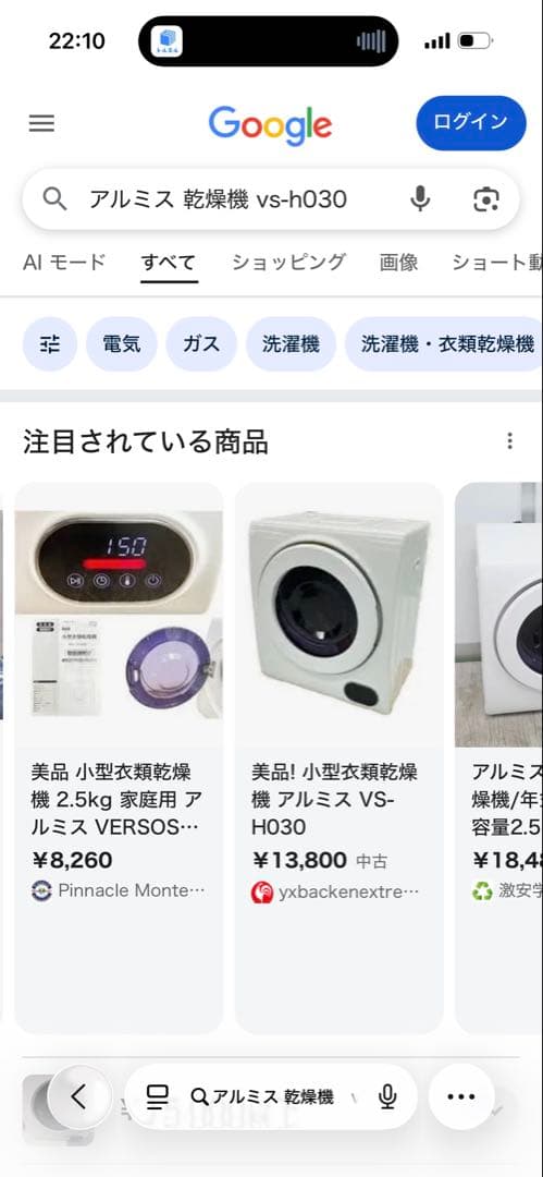 乾燥機2.5kg アルミス 型名/VS-H030 値下げ中❗️