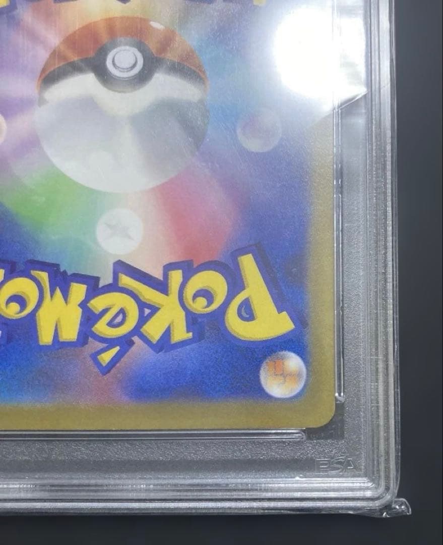 【PSA10】いたずら好きのピチュー 214/S-P はじめしゃちょー コラボ