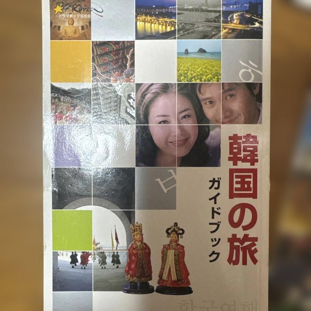 20年前　激レア　お宝品　韓国の旅 ガイドブックとLOTTE WORLD袋セット