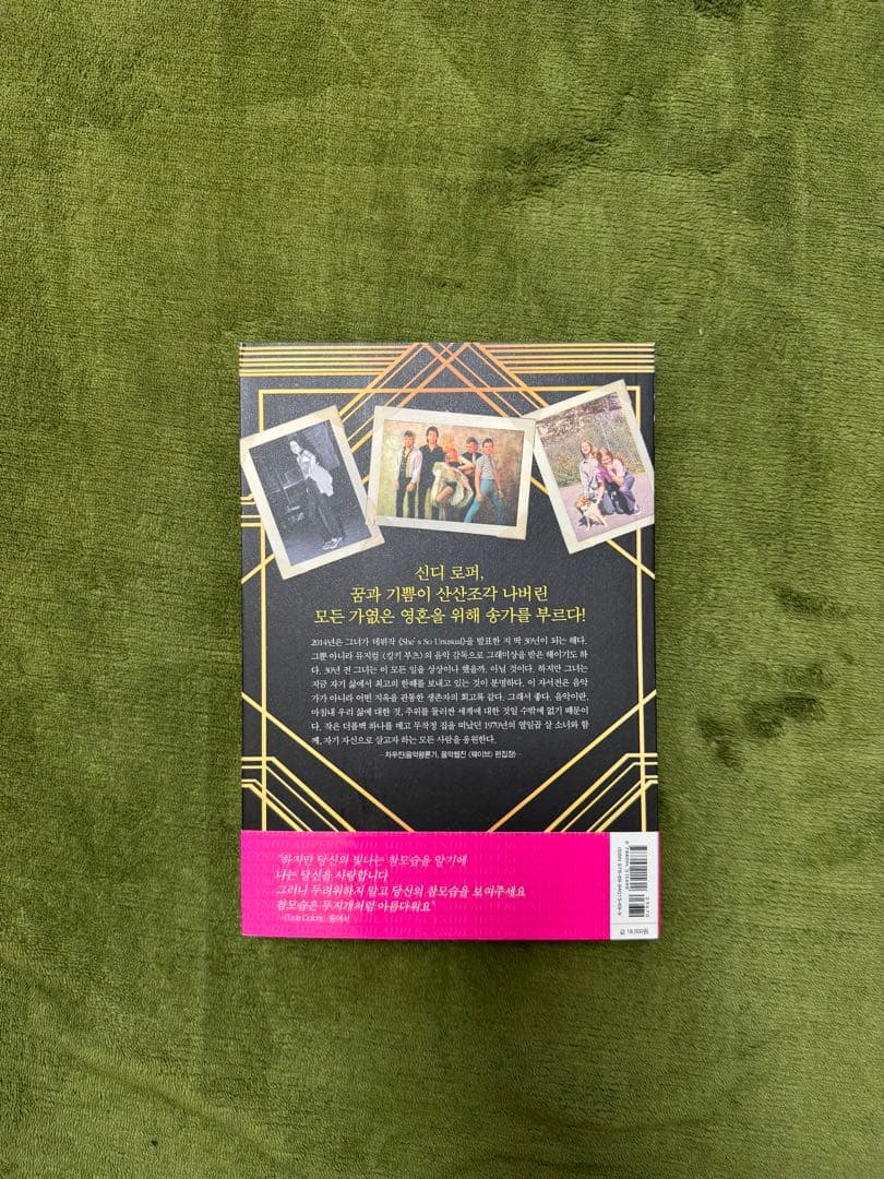 希少⭐︎シンディローパー 自伝 韓国語版신디 로퍼の書籍