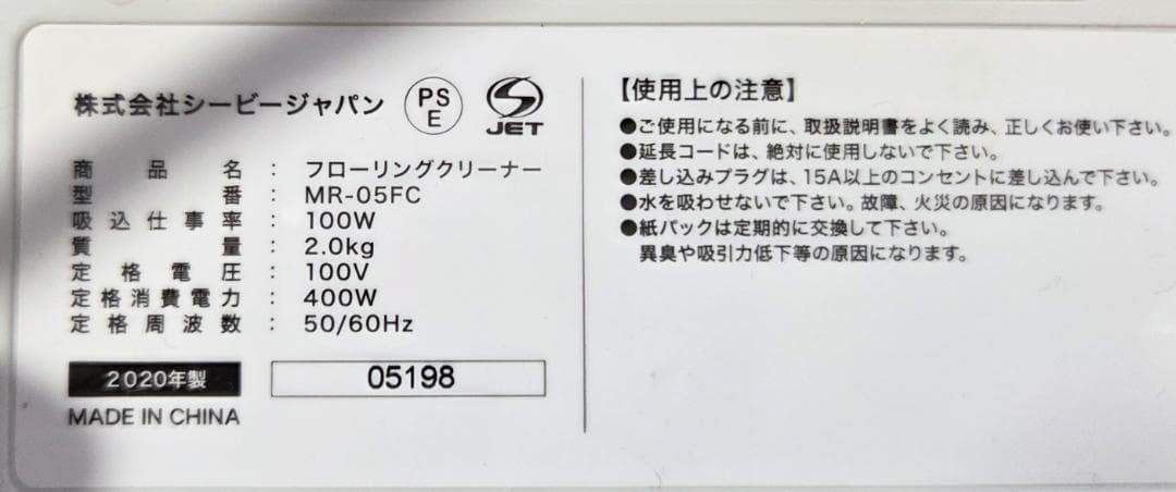 お正月限定お値下げ中! シービージャパン 電動フローリングクリーナー