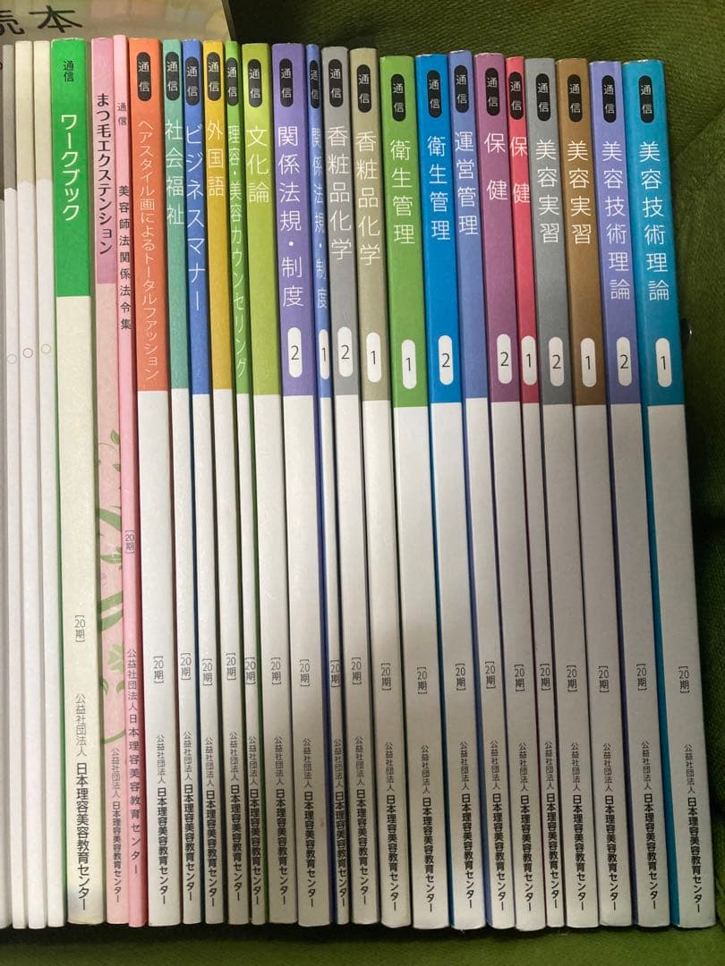 美容専門学校　教材