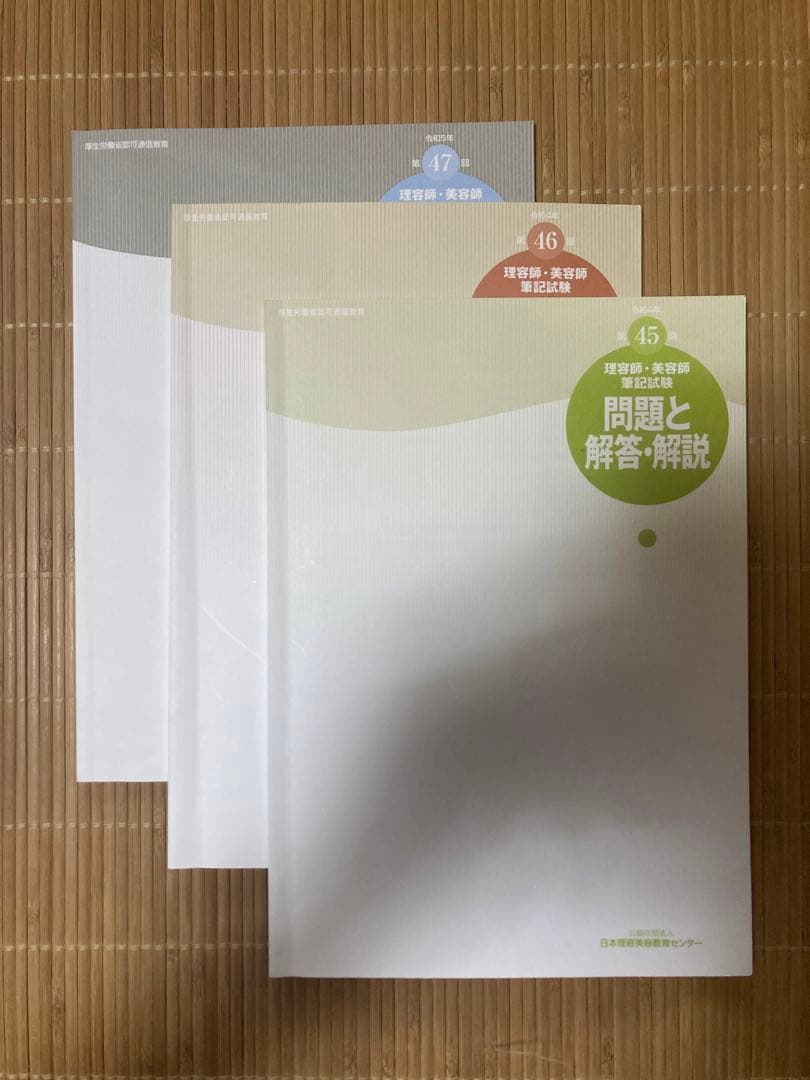 美容専門学校　教材