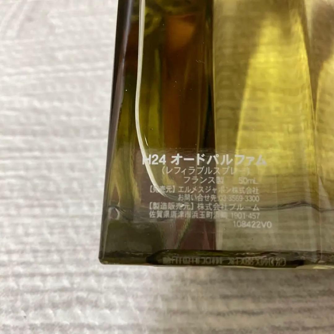 【ほぼ新品】エルメス H24 オードパルファム 50ml