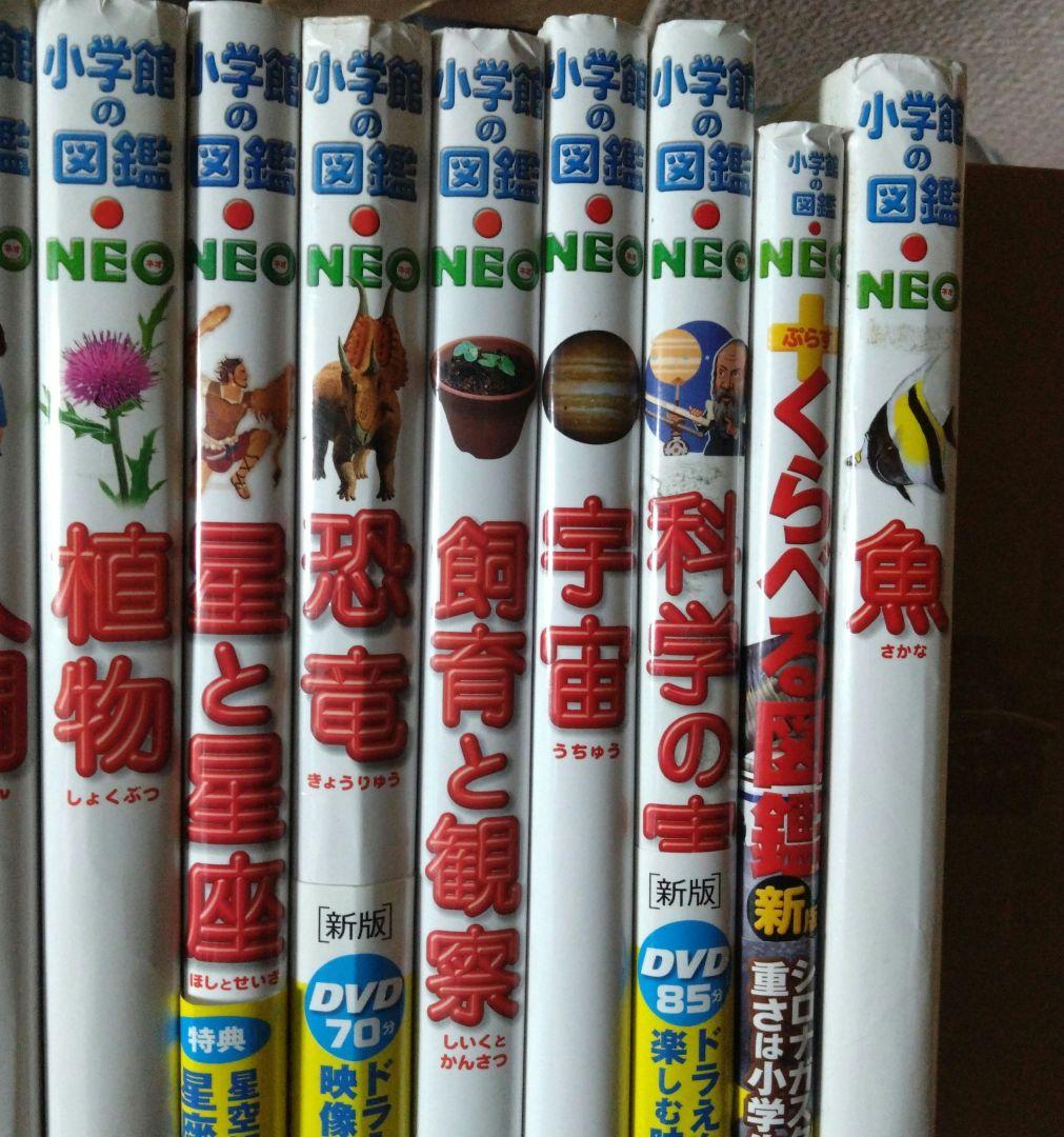 小学館の図鑑NEO 他　全14巻セット　DVD付