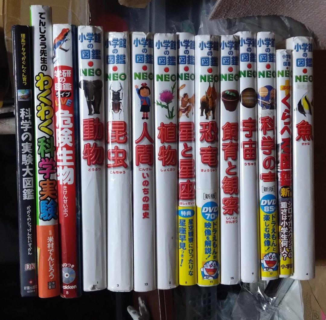 小学館の図鑑NEO 他　全14巻セット　DVD付